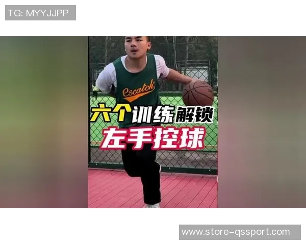 篮球左手的魅力与技巧探讨如何提升左手运球与投篮能力